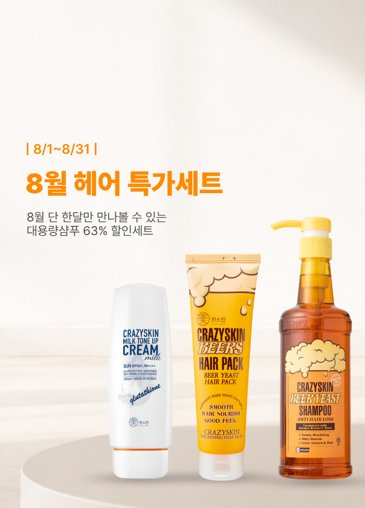 8월 헤어특가