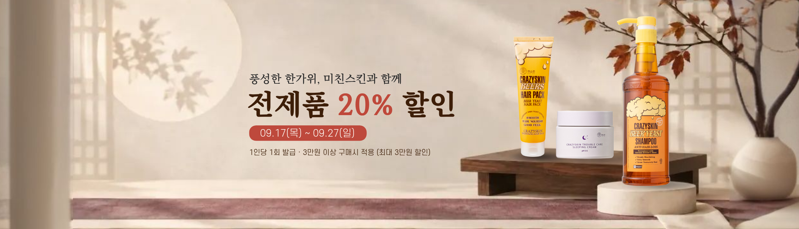 전제품 추석특가