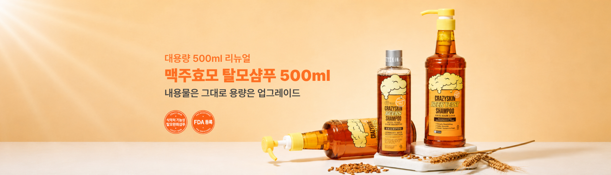 대용량 탈모샴푸