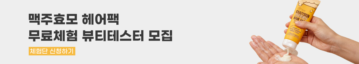 맥주효모헤어팩
